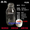 塑料瓶、样品瓶、分装瓶、液体瓶 PET透明瓶 100ml带刻度